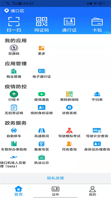 宁归来(金陵网证)鸿蒙版截图3