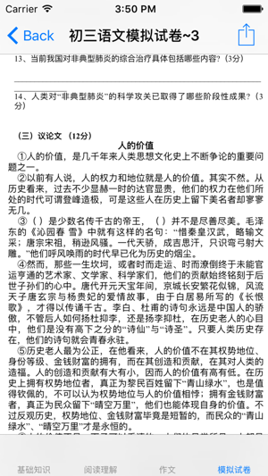 中考语文复习大全iPhone版截图5