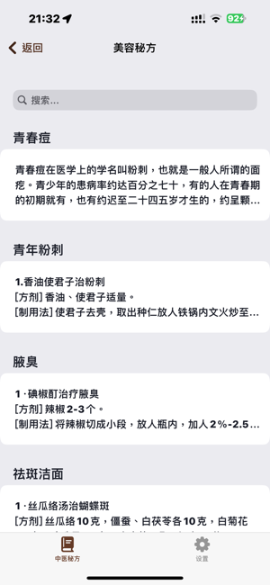 全国名老中医秘方iPhone版截图2