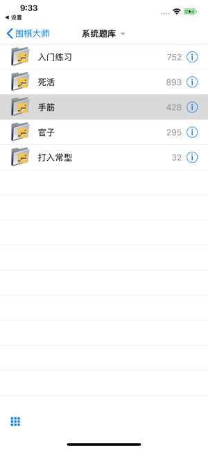 围棋大师专业版iPhone版截图6