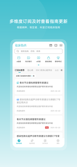 临床指南iPhone版截图1