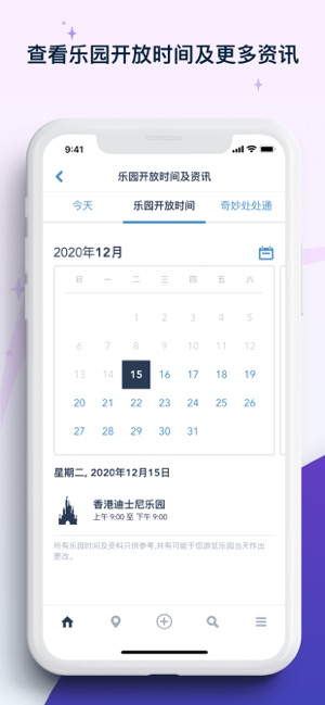 香港迪士尼乐园iPhone版截图5