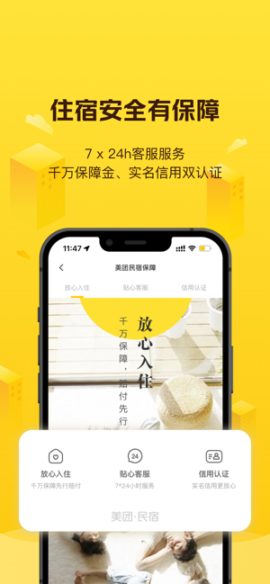 美团民宿iPhone版截图2