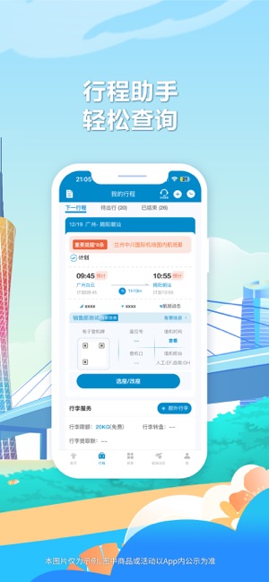 南方航空iPhone版截图5