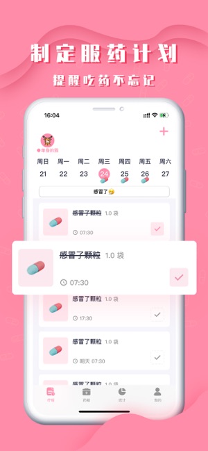 我的药箱iPhone版截图1