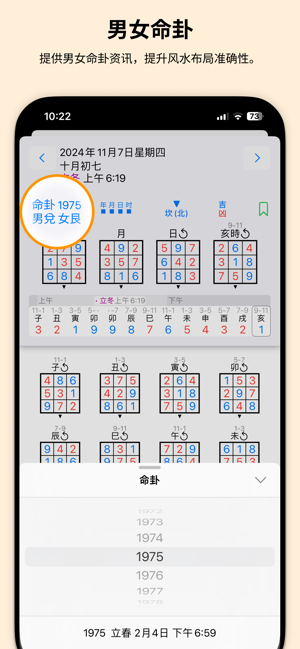 紫白飛星萬年曆iPhone版截图4