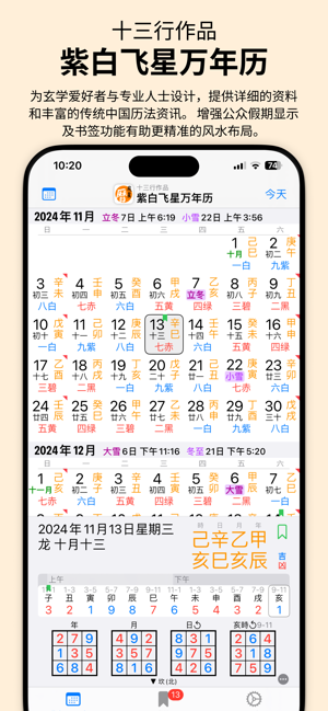 紫白飛星萬年曆iPhone版截图1