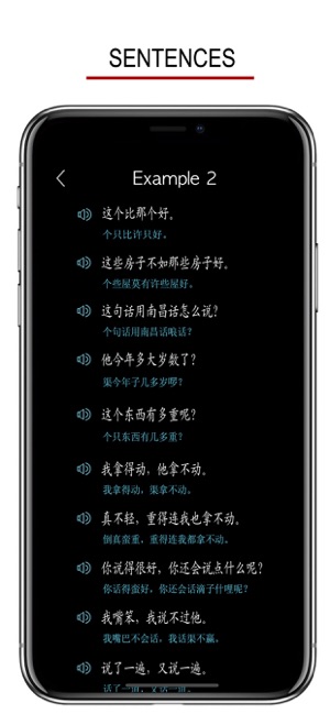 江西话iPhone版截图5