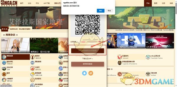 《NGA玩家社区》扫码登录教程