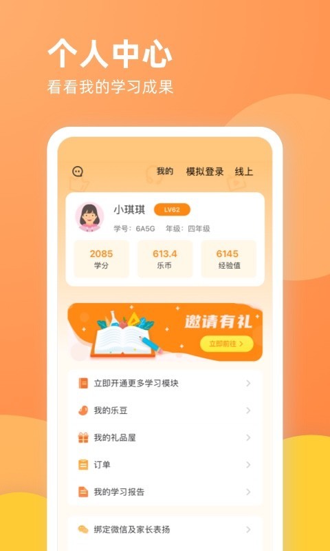 乐学一百鸿蒙版截图4