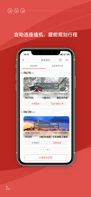 海南航空iPhone版截图3