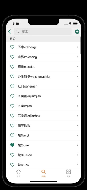 耳穴iPhone版截图8