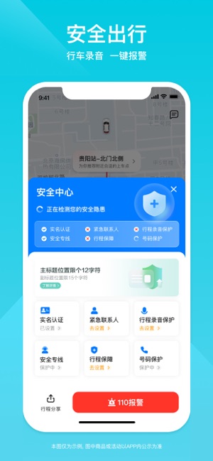 小拉出行iPhone版截图4