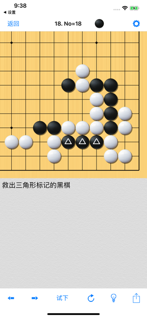 围棋大师专业版iPhone版截图1