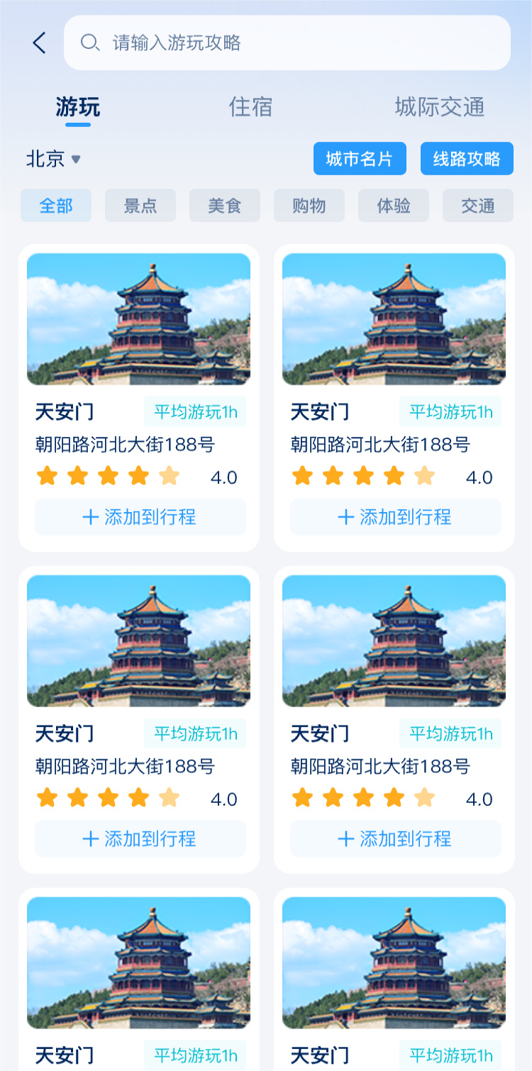 旅游线路设计实训系统鸿蒙版截图3