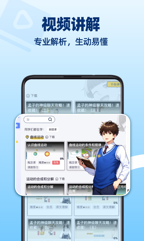 洋葱学园鸿蒙版截图3