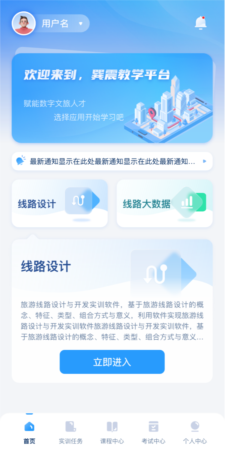 旅游线路设计实训系统鸿蒙版截图1