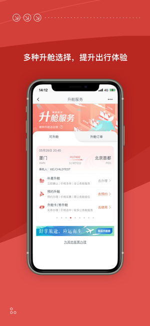 海南航空iPhone版截图4