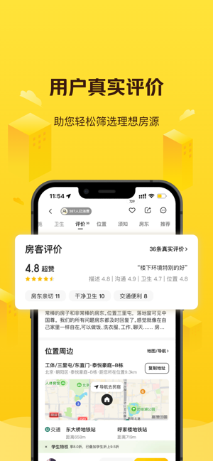 美团民宿iPhone版截图4