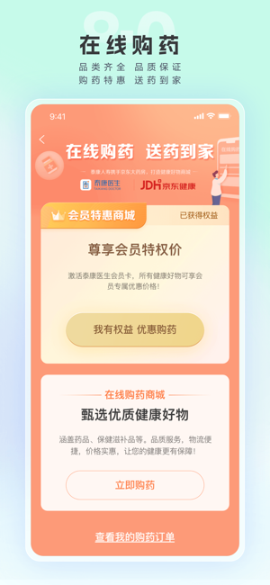 泰康医生iPhone版截图5