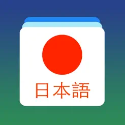 日语单词卡iPhone版