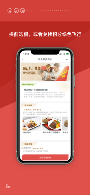 海南航空iPhone版截图5