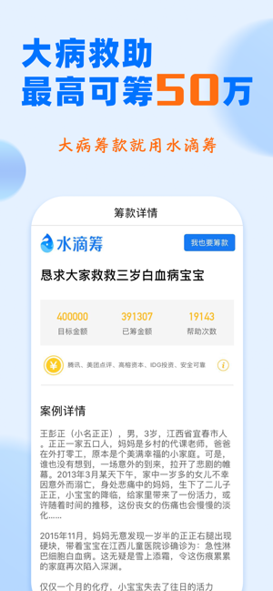 水滴筹iPhone版截图1