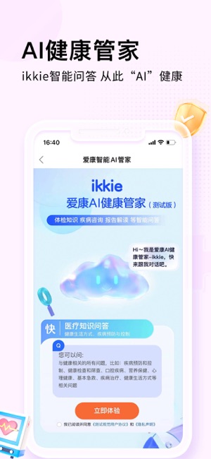 爱康约体检查报告iPhone版截图3