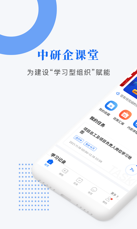 中研企课堂鸿蒙版截图1