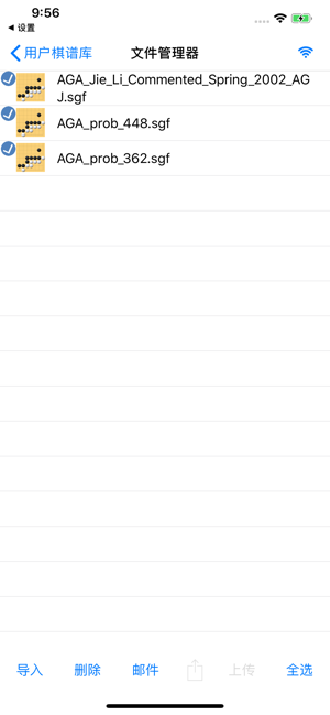 围棋大师专业版iPhone版截图8
