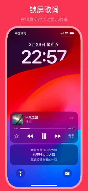 灵动歌词iPhone版截图2