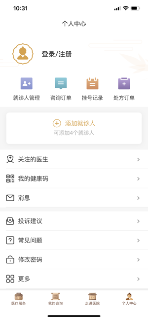 广安门医院iPhone版截图4