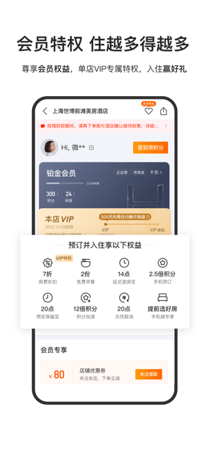 华住会iPhone版截图3