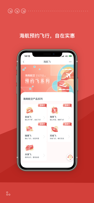 海南航空iPhone版截图6