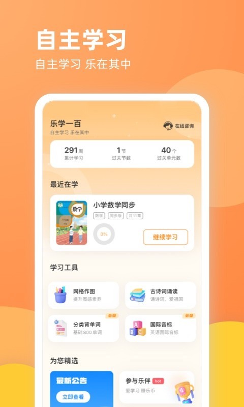 乐学一百鸿蒙版截图1