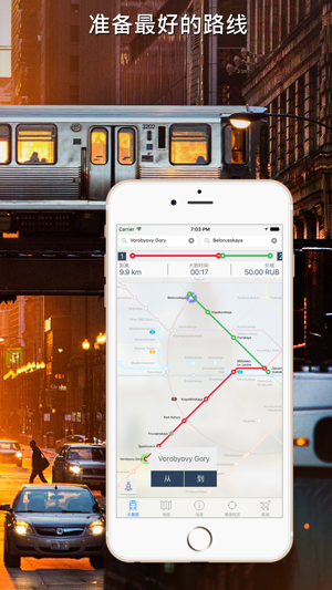 莫斯科地铁导游iPhone版截图2