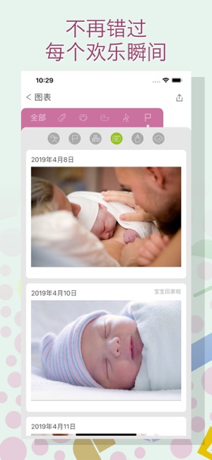宝宝生活记录专业版iPhone版截图8