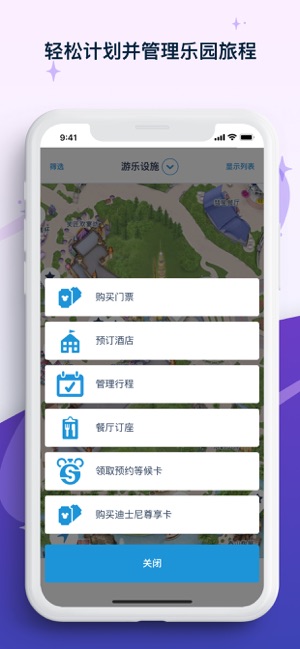 香港迪士尼乐园iPhone版截图6