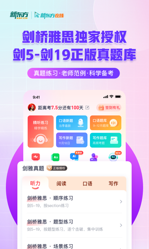 新东方雅思Pro鸿蒙版截图1