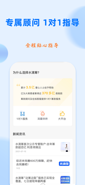 水滴筹iPhone版截图3