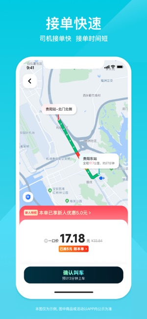 小拉出行iPhone版截图5