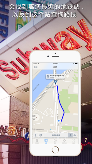 莫斯科地铁导游iPhone版截图4