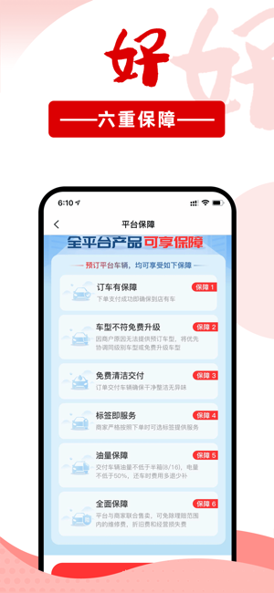 悟空租车iPhone版截图4