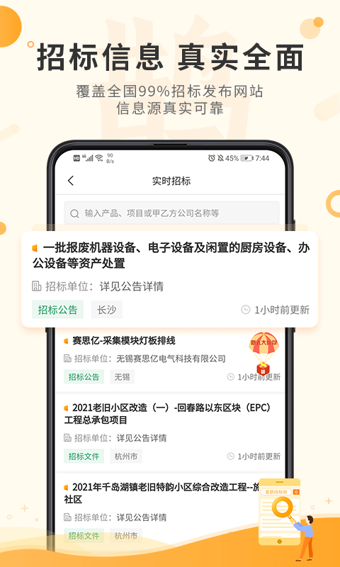 喜鹊招标网投标项目企业采购平台鸿蒙版截图2