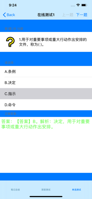 事业单位考试大全iPhone版截图2