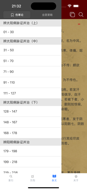 小猴掌上伤寒论iPhone版截图5