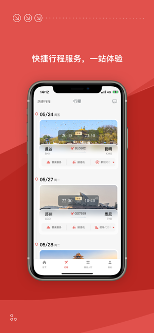 海南航空iPhone版截图2