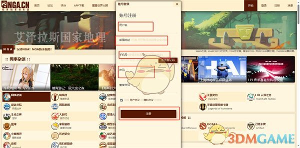 《NGA玩家社区》注册登录方法
