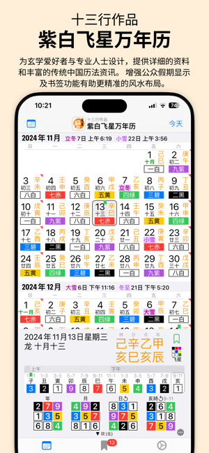 紫白飛星萬年曆iPhone版截图2