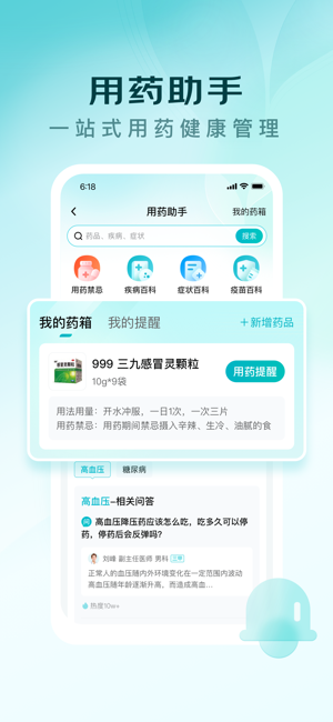 京东健康iPhone版截图3